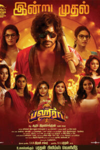 பஹிரா / Bagheera (2023)