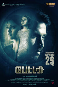பேட்டரி / Battery (2022)
