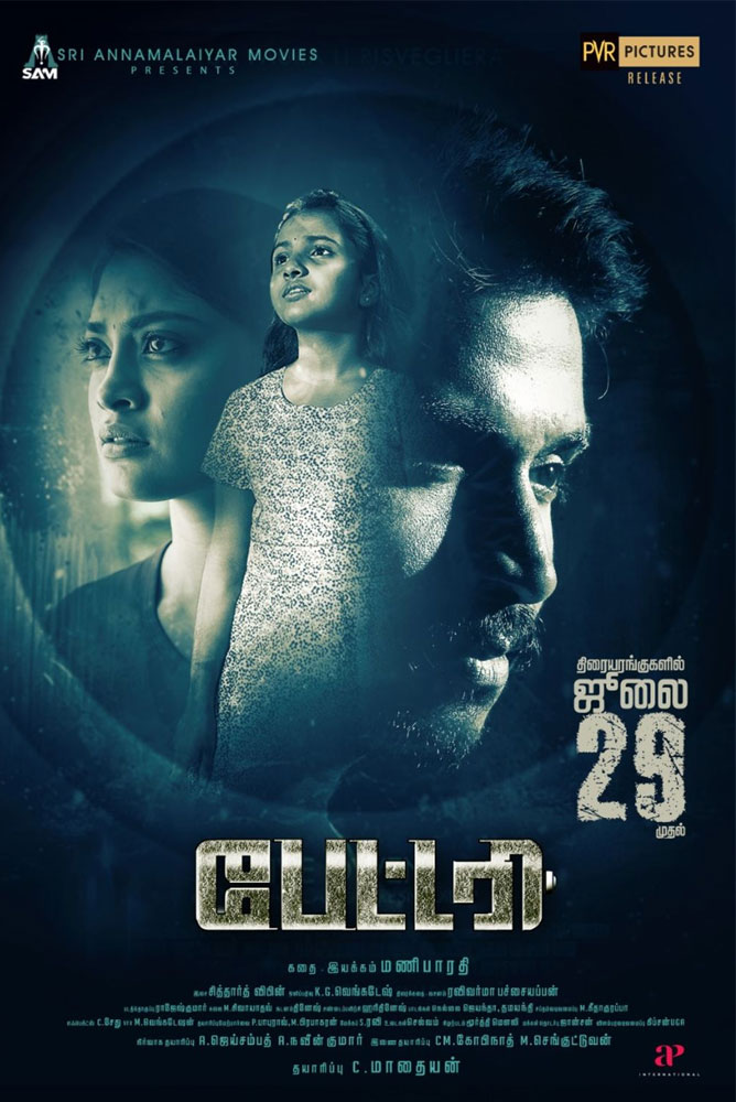 பேட்டரி / Battery (2022)