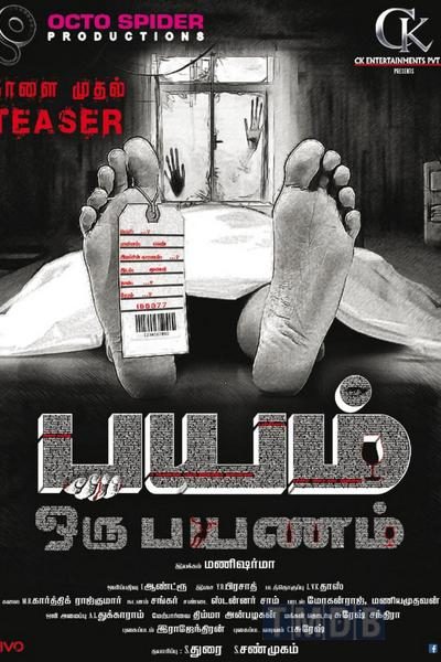 பயம் ஒரு பயணம் / Bayam Oru Payanam (2016)