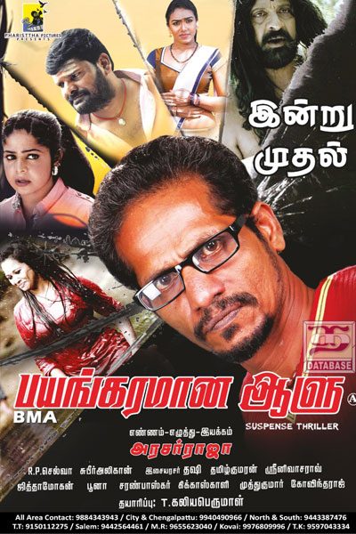 Bayangaramana Aalu (2018)