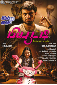ப்யூட்டி / Beauty (2023)