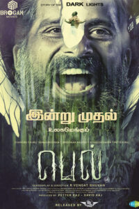 பெல் / Bell (2023)