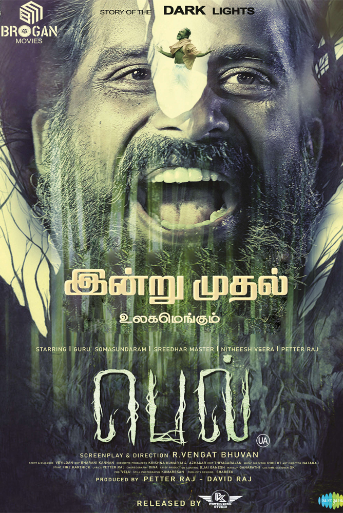 பெல் / Bell (2023)