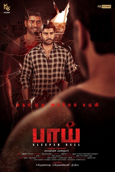 பாய் ஸ்லீப்பர் செல் / Bhai – Sleeper Cell (2025)