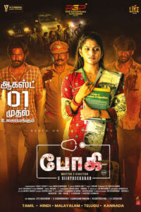 போகி / Bhogee (2025)