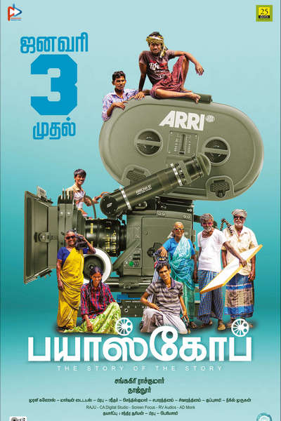 பயாஸ்கோப் / Bioscope (2025)