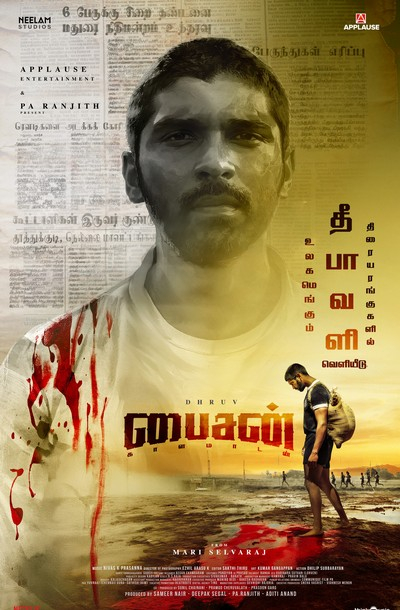 பைசன் காளமாடன் / Bison Kaalamadan (2025)