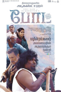 போட் / Boat (2024)