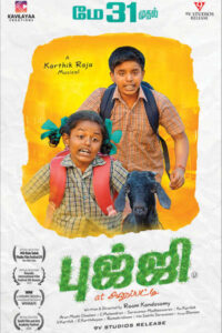 புஜ்ஜி at அனுப்பட்டி / Bujji At Anupatti