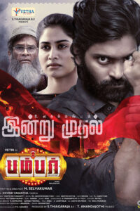 பம்பர் / Bumper (2023)