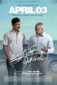 கார்மேனி செல்வம் / Car Meni Selvam (2025)