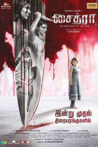 சைத்ரா / Chaitra (2023)