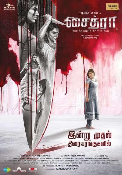 சைத்ரா / Chaitra (2023)