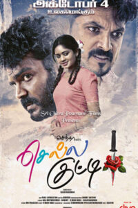 செல்லகுட்டி / Chellakutty (2024)
