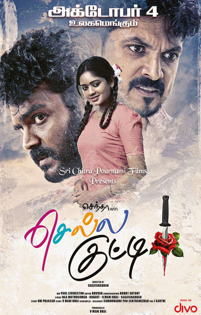 செல்லகுட்டி / Chellakutty (2024)