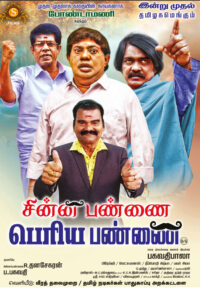 Chinna Pannai Periya Pannai / சின்ன பண்ணை பெரிய பண்ணை (2021)