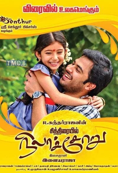Chithiraiyil Nila Choru (2013)