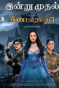 Cinderella / சிண்ட்ரெல்லா (2021)