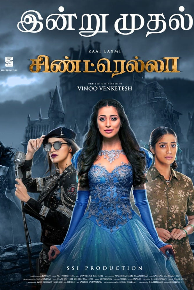 Cinderella / சிண்ட்ரெல்லா (2021)