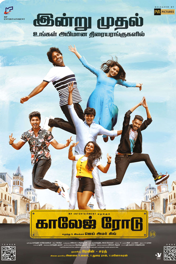 காலேஜ் ரோடு / College Road (2022)