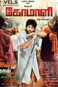 Comali / கோமாளி (2019)