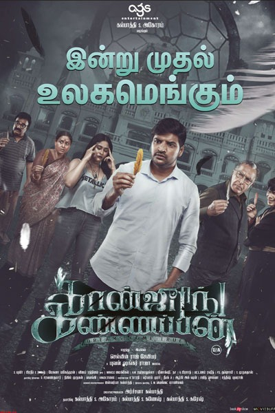 கான்ஜுரிங் கண்ணப்பன் / Conjuring Kannappan (2023)