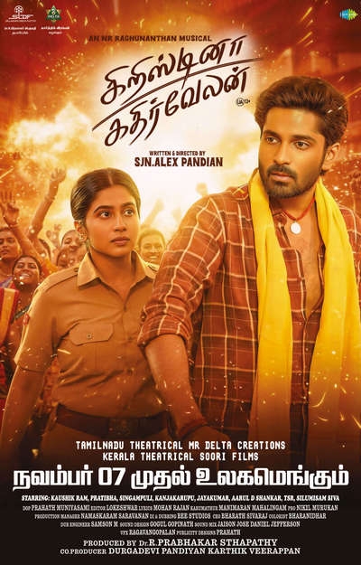 கிறிஸ்டினா கதிர்வேலன் / Cristina Kathirvelan (2025)