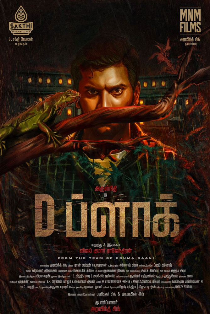 டி பிளாக் / D Block (2022)