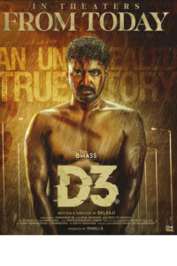 டி 3 / D 3 (2023)