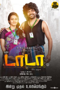 டாடா / Dada (2023)