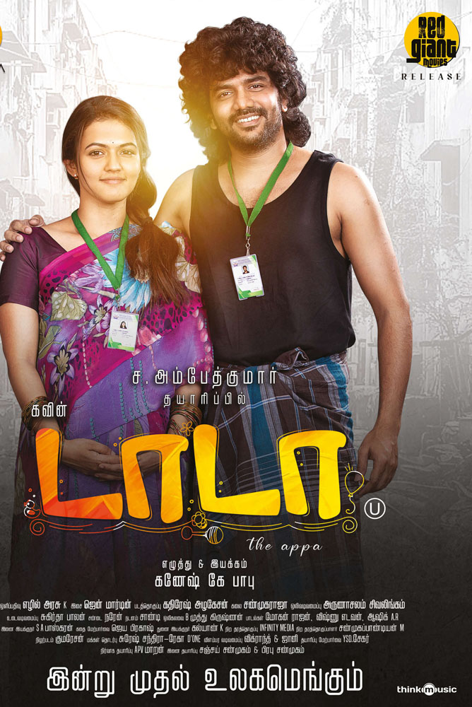 டாடா / Dada (2023)