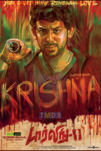டார்லிங் 2 / Darling 2 (2016)