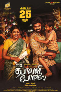 தீபாவளி போனஸ் / Deepavali Bonus (2024)