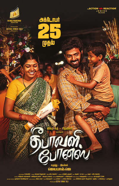 தீபாவளி போனஸ் / Deepavali Bonus (2024)