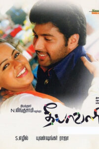 தீபாவளி / Deepavali (2007)