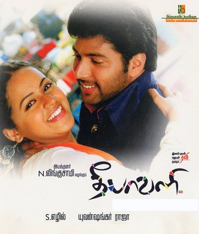 தீபாவளி / Deepavali (2007)