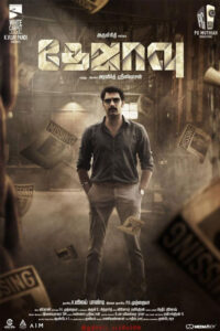 தேஜாவு / Dejavu (2022)