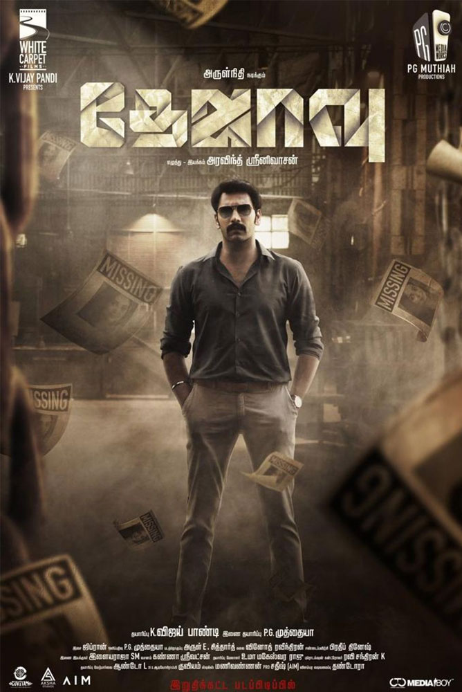 தேஜாவு / Dejavu (2022)