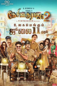 தேசிங்கு ராஜா 2 / Desingu Raja 2 (2025)