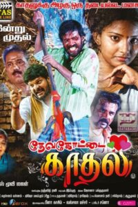 Devakottai Kathal (2019)