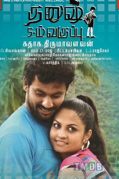 Dhanush 5aam Vaguppu (2014)
