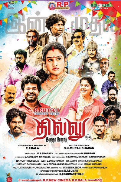 தில்லு இருந்தா போராடு / Dhillu Irundha Poradu