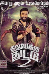 Dhilluku Dhuddu 2 (2019)