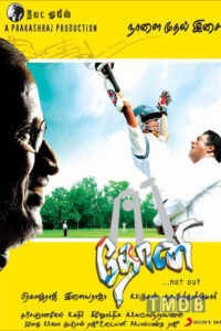 Dhoni / தோனி