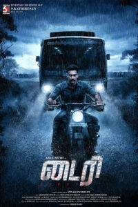 டைரி / diary (2022)