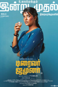 டிரைவர் ஜமுனா / Driver Jamuna (2022)