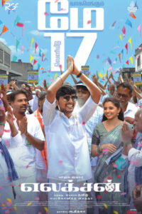 எலக்சன் / Election (2024)