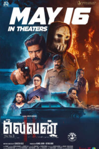 லெவன் / Eleven (2025)