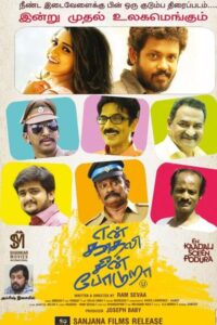 En Kadhali Scene Podura (2019)
